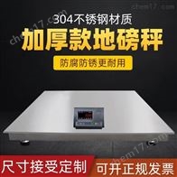 不锈钢防爆耐腐蚀电子地磅秤